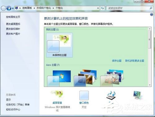 我来分享Win7系统设置电脑保护色的方法