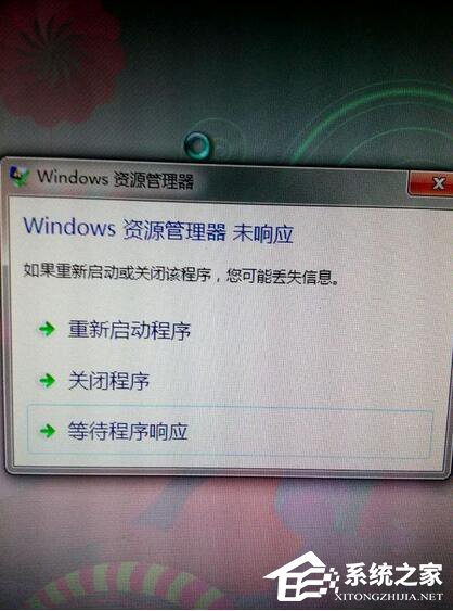我来分享Win7资源管理器未响应的解决方法（win7程序总是未响应的解决方法）