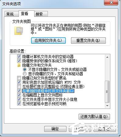 我来分享Win7资源管理器未响应的解决方法（win7程序总是未响应的解决方法）