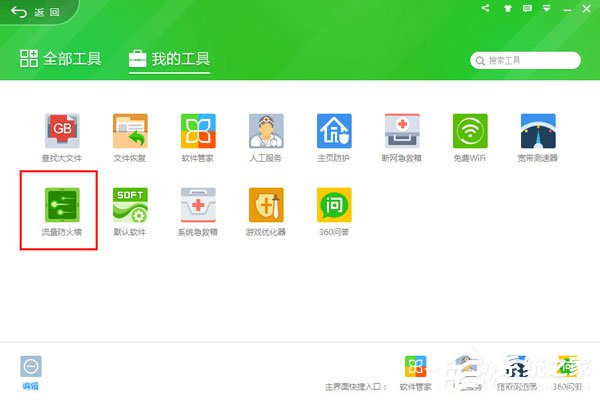 我来分享如何关闭360加速球（怎样关闭360加速球）