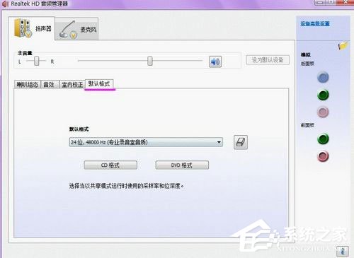 我来分享Win7系统声卡怎么调试