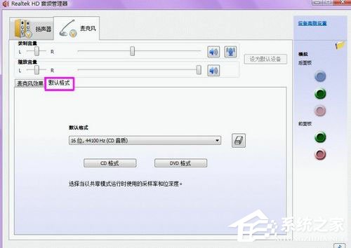 我来分享Win7系统声卡怎么调试