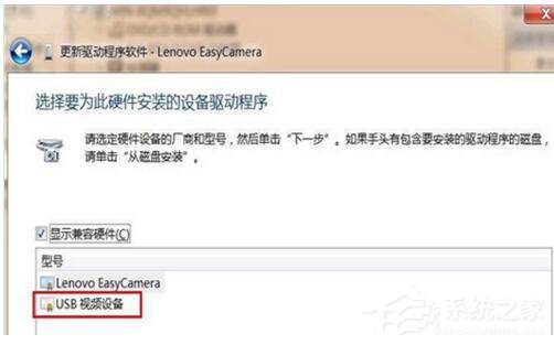 我来分享Win7系统USB视频设备黑屏怎么办