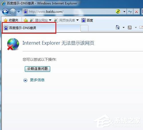我来分享Win7系统出现DNS错误导致无法上网如何解决