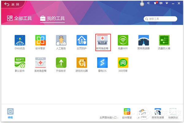 我来分享Win7系统出现DNS错误导致无法上网如何解决