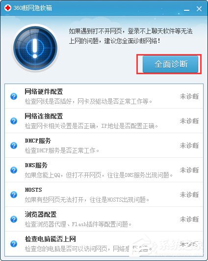 我来分享Win7系统出现DNS错误导致无法上网如何解决