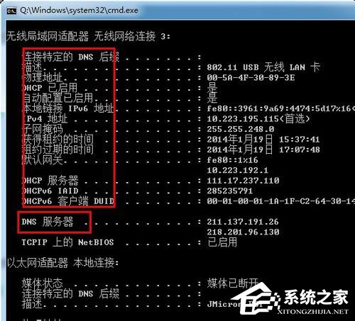 我来分享Win7系统出现DNS错误导致无法上网如何解决