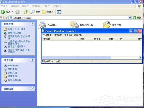我来分享WinXP系统打印机共享不了怎么办