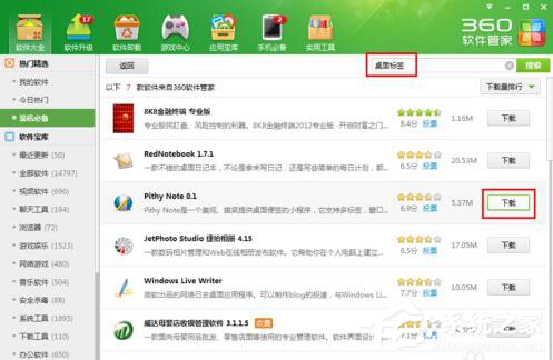 我来分享如何添加桌面便签