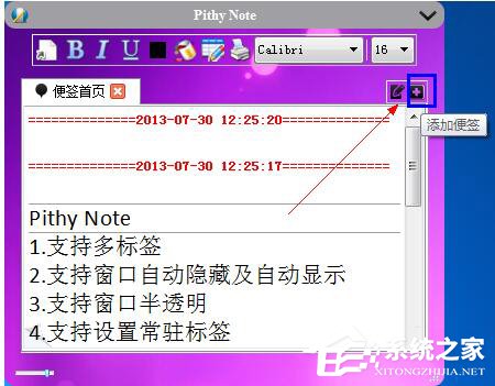 我来分享如何添加桌面便签