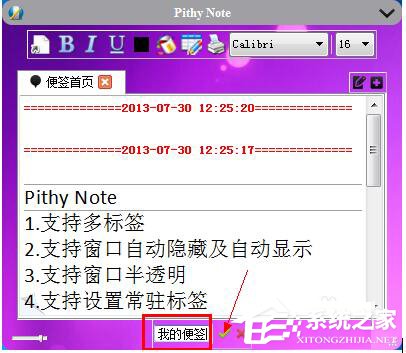 我来分享如何添加桌面便签