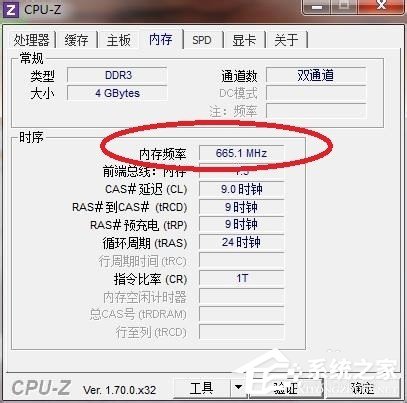 我来分享Win7怎么看内存条频率（win7怎么看内存条频率数量）