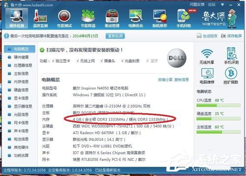 我来分享Win7怎么看内存条频率（win7怎么看内存条频率数量）