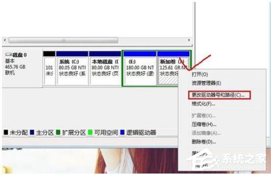 Win7如何更改盘符?Win7修改系统盘符教程