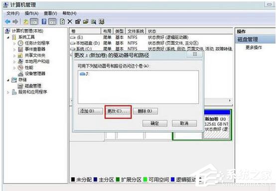 Win7如何更改盘符?Win7修改系统盘符教程