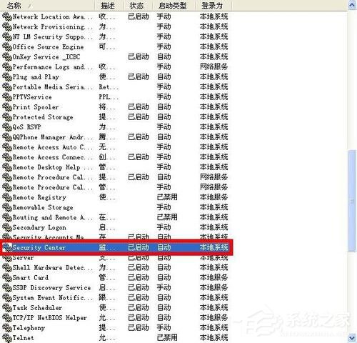我来分享WinXP系统如何关闭您的计算机可能存在风险提示