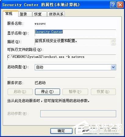 我来分享WinXP系统如何关闭您的计算机可能存在风险提示