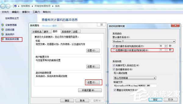 我来分享Windows7错误恢复页面如何关闭