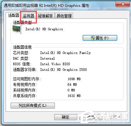 我来分享Win7如何设置电脑屏幕刷新率（win7怎么设置电脑屏幕亮度调节）