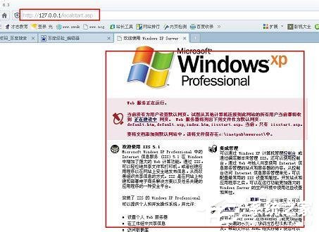 我来分享WinXP系统本地Localhost打不开如何解决