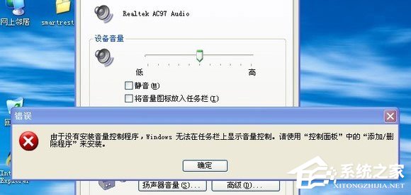 我来分享Win7系统无喇叭图标提示由于没有安装音量控制程序如何解决