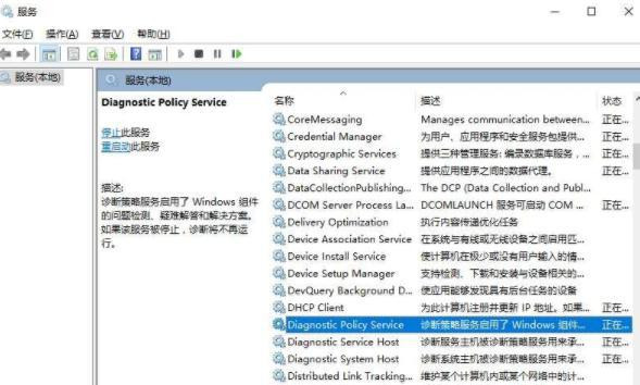Win10系统diagnostic system host服务启动不了怎么办?