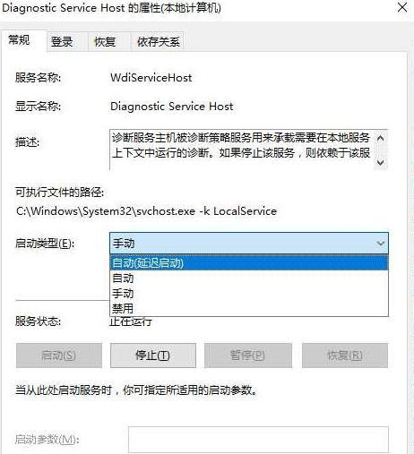 Win10系统diagnostic system host服务启动不了怎么办?