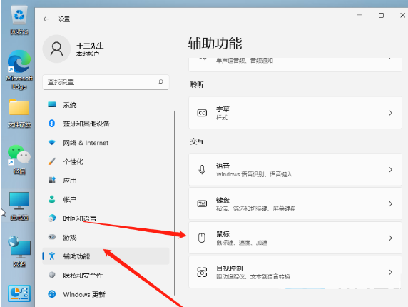 我来分享Win11如何调整鼠标速度（win11鼠标速度在哪）