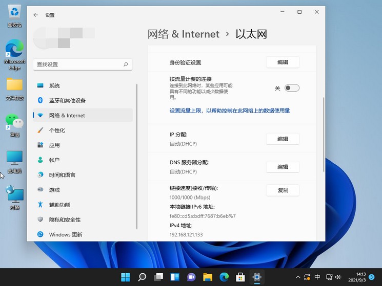 我来分享Win11怎么修改电脑IP地址