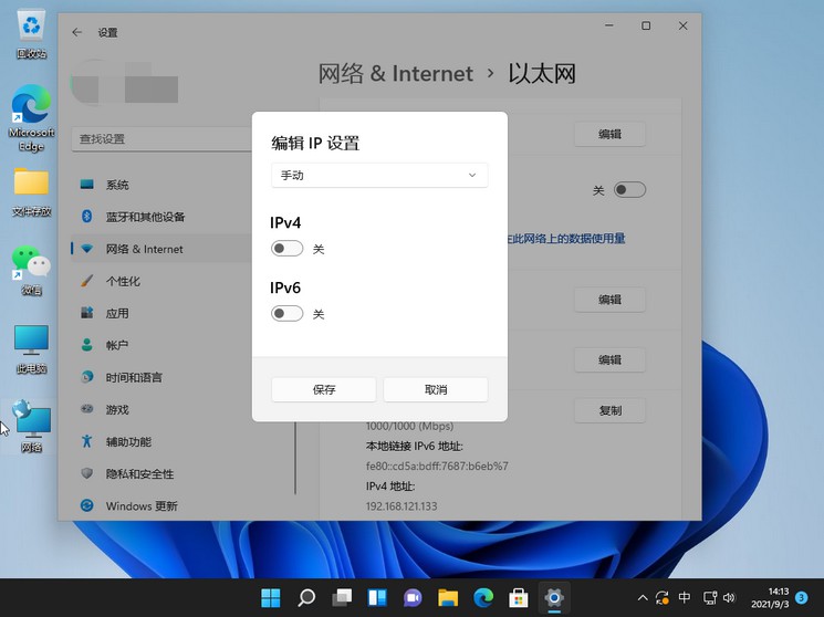 我来分享Win11怎么修改电脑IP地址