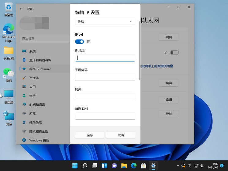 我来分享Win11怎么修改电脑IP地址