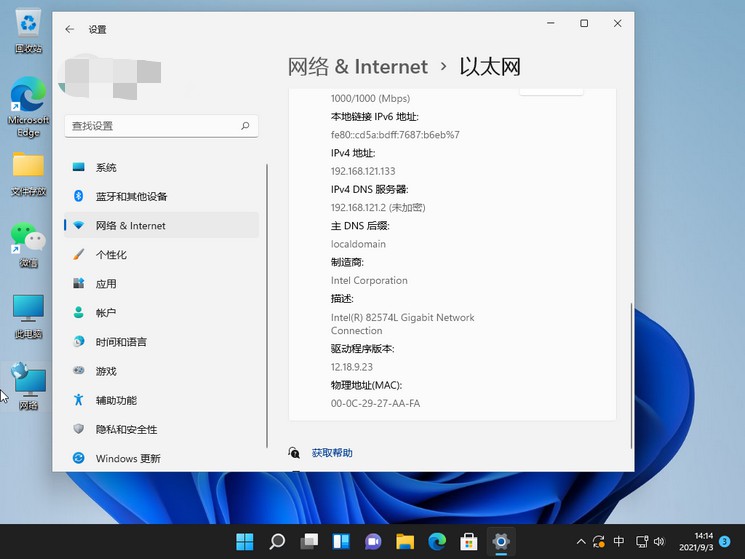 我来分享Win11怎么修改电脑IP地址