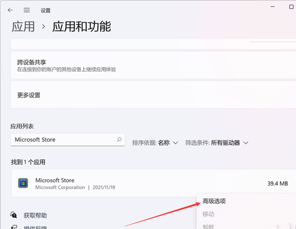 我来分享Win11应用商店加载空白怎么办