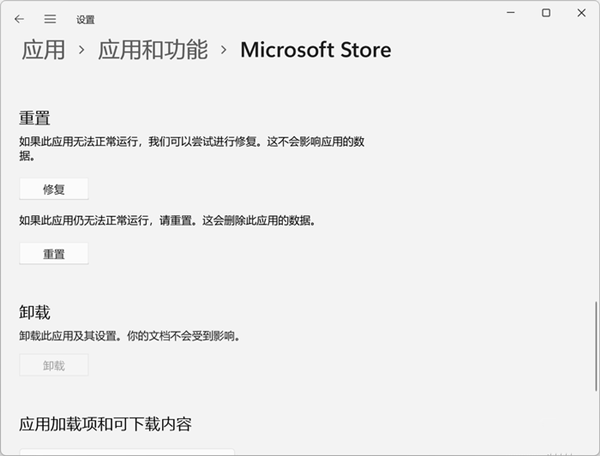 我来分享Win11应用商店加载空白怎么办