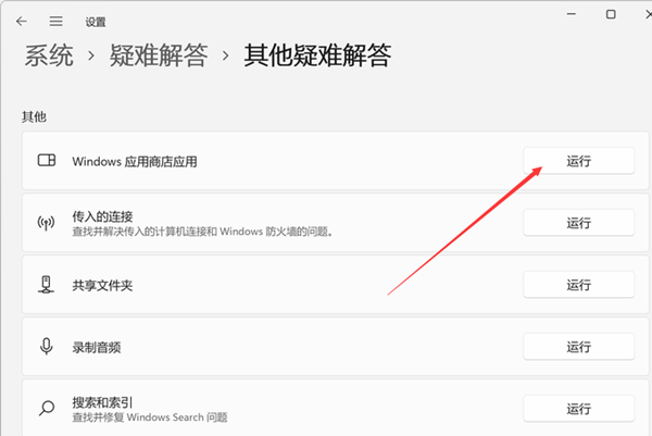 我来分享Win11应用商店加载空白怎么办