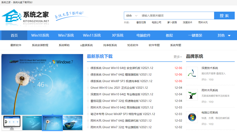 到底哪个系统之家才是真的?真正的系统之家官网地址