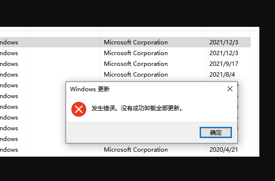 Win10卸载KB5007186发生错误,没有成功卸载全部更新怎么办?