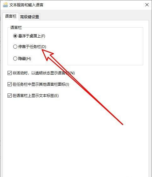 我来分享Win10怎么设置语言栏停靠于任务栏