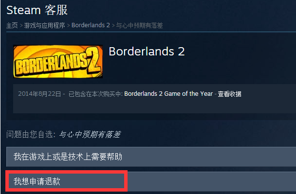 Steam如何申请退款?Steam申请退款的方法