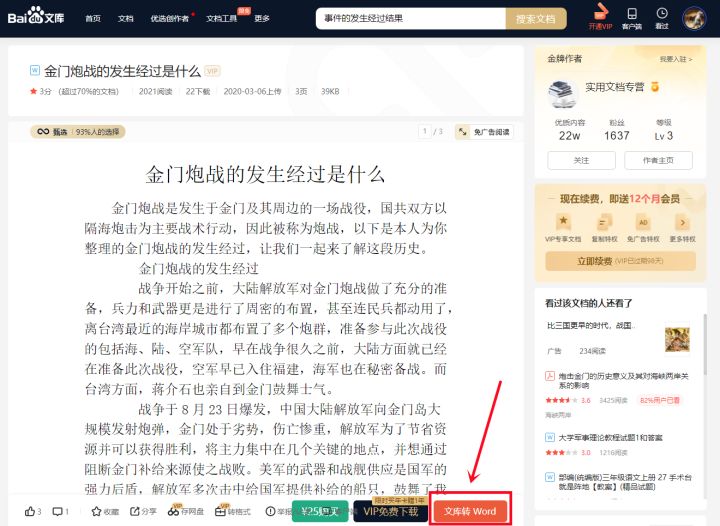 我来分享百度文库怎么免费下载文档
