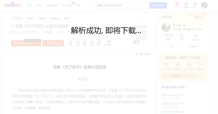 我来分享百度文库怎么免费下载文档