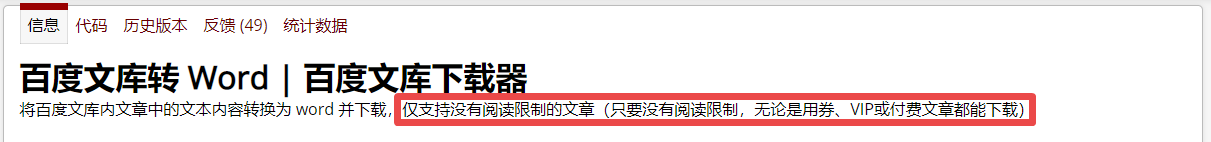 我来分享百度文库怎么免费下载文档