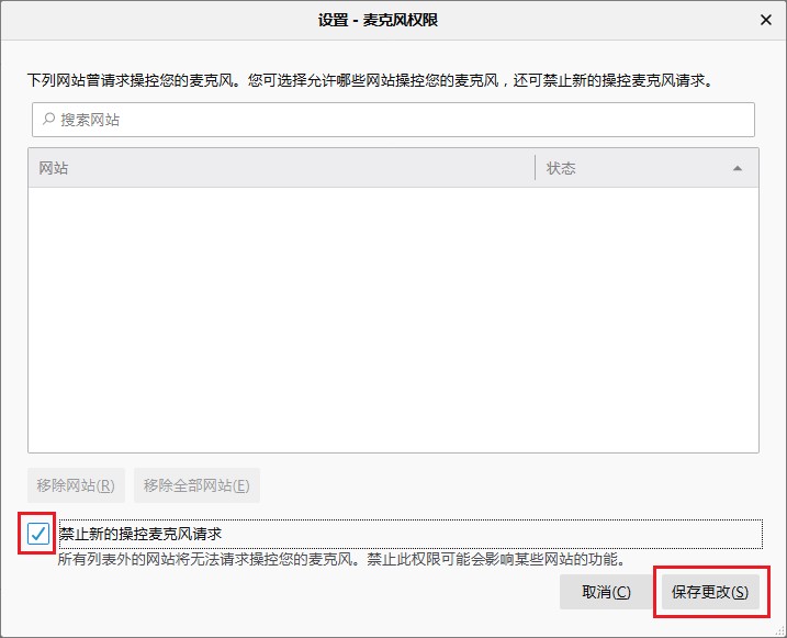 我来分享火狐浏览器怎么关闭麦克风权限