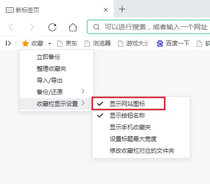 我来分享360安全浏览器收藏栏不显示网站图标怎么办