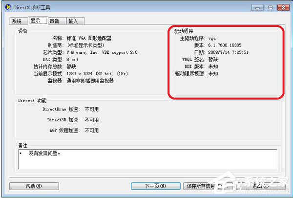 我来分享Win7系统Direct3d功能不可用的解决方法