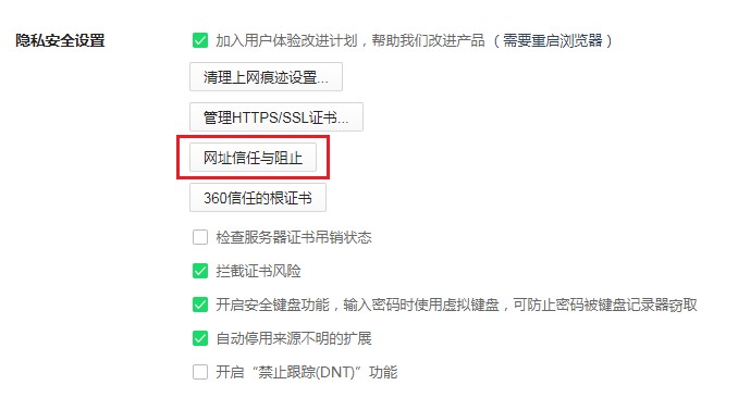 我来分享360安全浏览器怎么取消网站拦截（360安全浏览器怎么拦截广告）