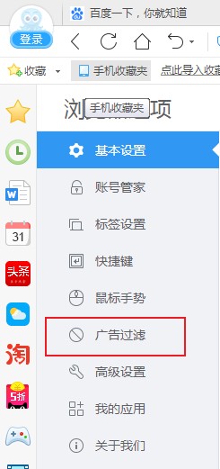 2345浏览器设置指定网页显示广告方法分享