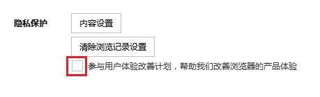 我来分享搜狗高速浏览器怎么退出用户体验改善计划