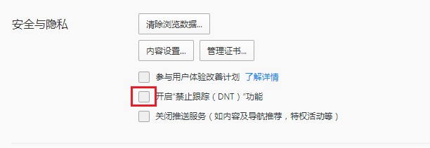 我来分享qq浏览器怎么开启禁止跟踪功能（qq浏览器怎么开启电脑版）