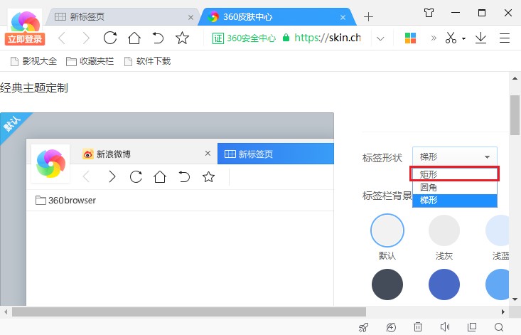 我来分享360极速浏览器如何更改标签形状（360极速浏览器标签设置）